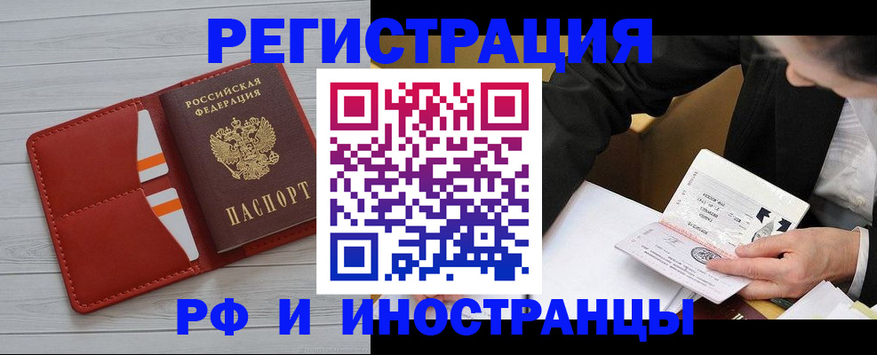 временная регистрация для всех в Тарко-Сале