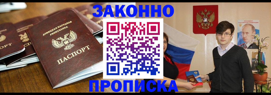 прописка 2025 в Тарко-Сале